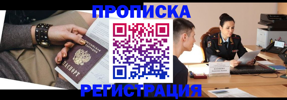 прописка гарантия в Вышнем Волочке
