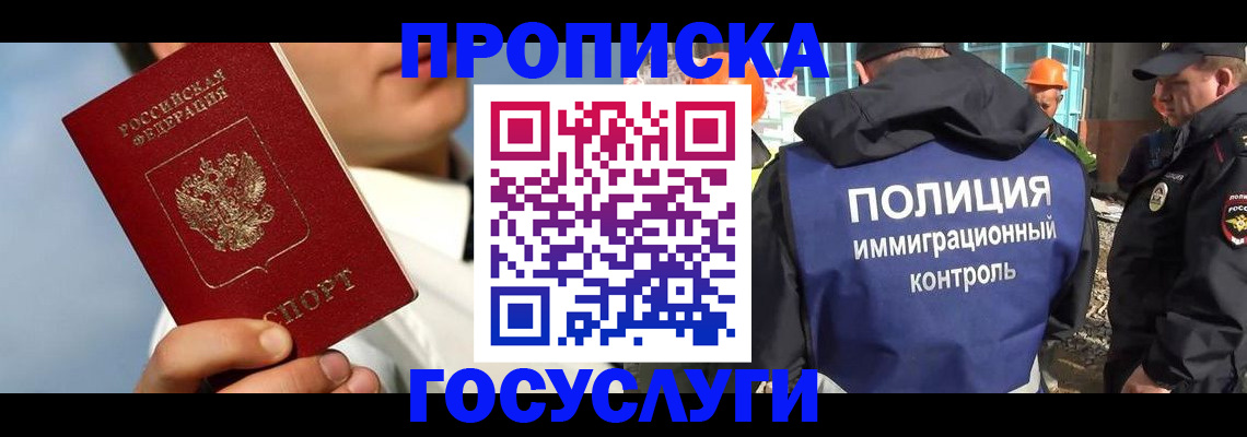 прописка в Вышнем Волочке